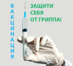 Иммунизация против гриппа сотрудников ГБУЗ РЦПБ со СПИДом и ИЗ