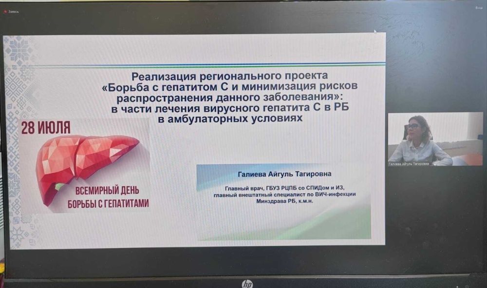 IV Республиканский научно-практический семинар по вирусным гепатитам