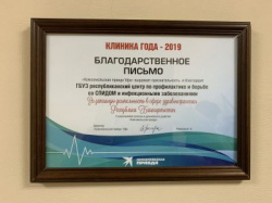 Республиканский центр СПИД получил благодарственное письмо от газеты «Комсомольская правда Уфа»