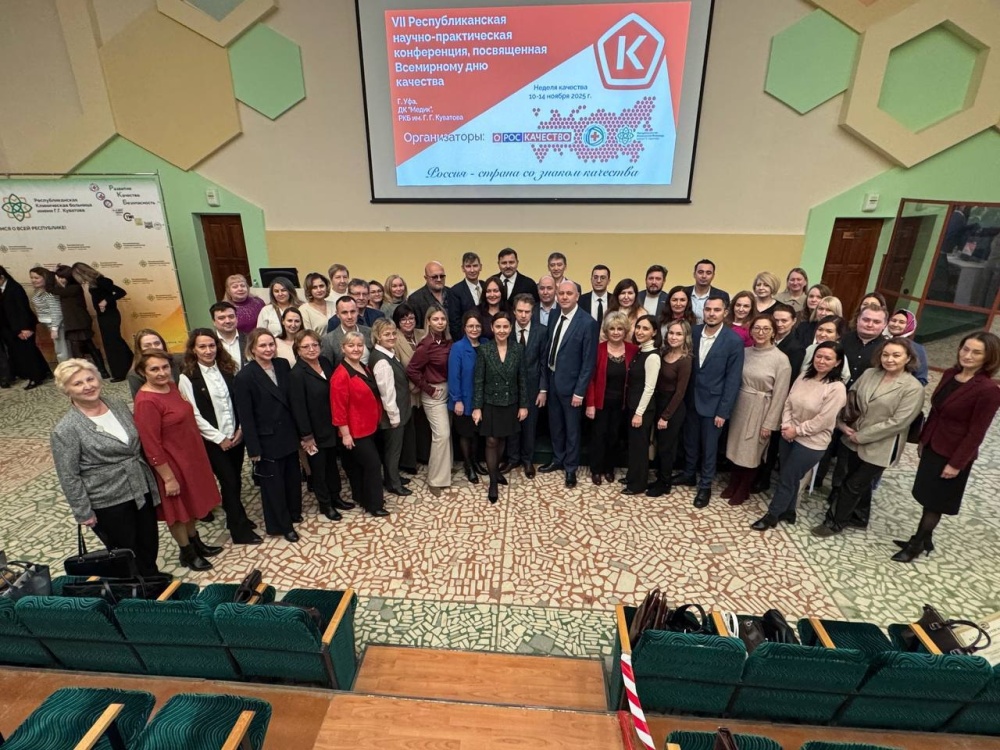 VII Республиканская научно-практическая конференция, посвящённая Всемирному дню качества