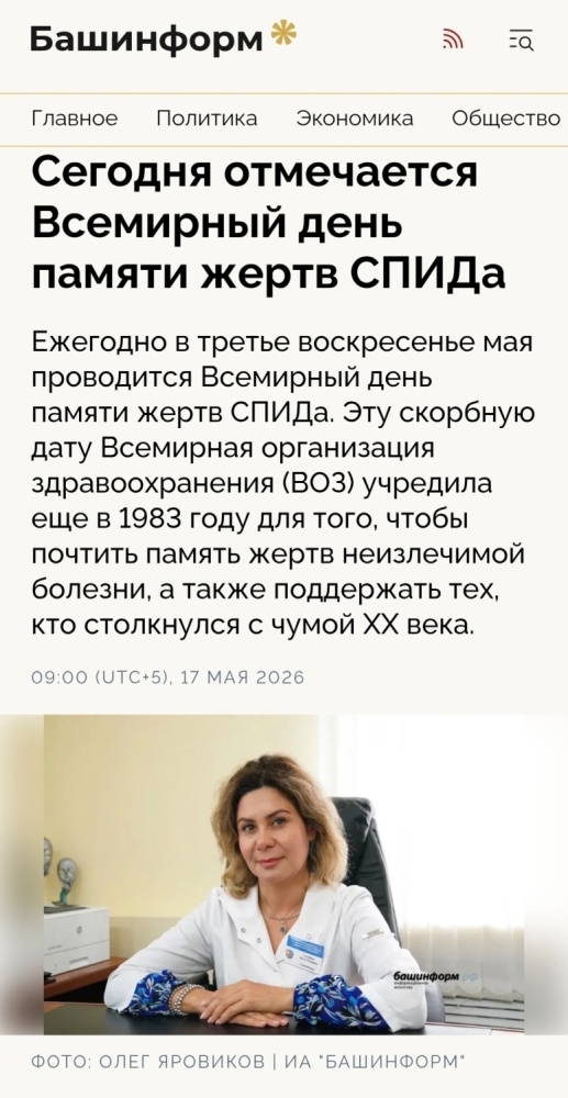 Статья «Сегодня отмечается Всемирный день памяти жертв СПИДа»