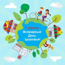 7 апреля в России отмечается день ТВОЕГО здоровья