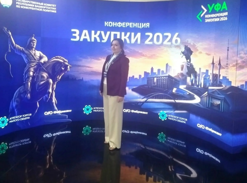 Конференция «Закупки – 2026»