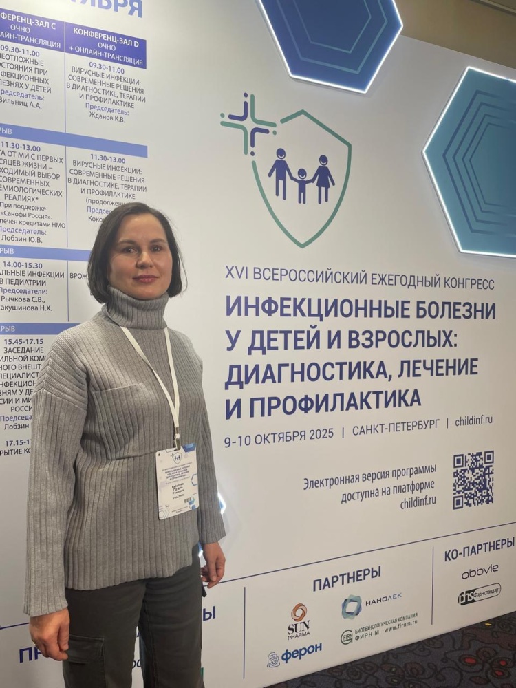 XVI Всероссийский ежегодный конгресс «Инфекционные болезни у детей и взрослых: диагностика, лечение и профилактика»